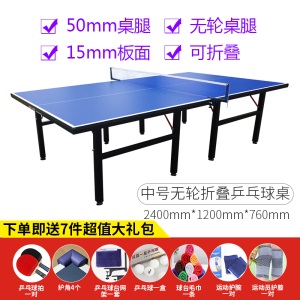 乒乓球桌家用可折叠带轮移动式乒乓球台标准室内兵乓球案子 6岁以下儿童专用小球
