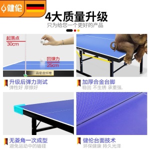 健伦（JEEANLEAN）JL308乒乓球桌室内外家用带轮可折叠移动标准乒乓球台（比赛进阶级）