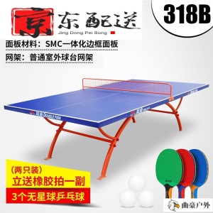 乒乓球桌室外 乒乓球桌室外标准型防水防晒smc户外家用乓乓球桌 双鱼318