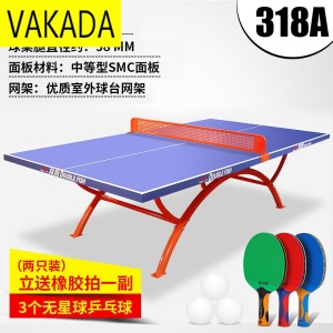 【精选优品】乒乓球桌室外标准型防水防晒户外家用兵乓球桌 双鱼318