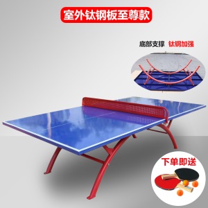 乒乓球桌室外 室外乒乓球桌防雨防晒防水SMC材质标准乒乓球台户外家用社区i