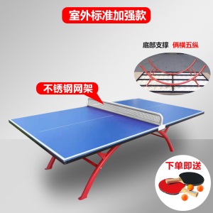 乓乓球桌 室外乒乓球桌防雨防晒防水国际标准乒乓球台户外家用社区SN7287