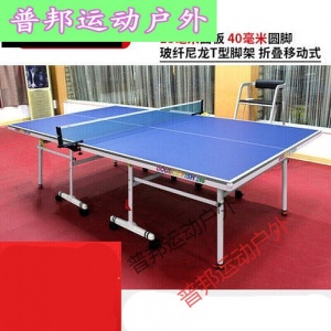 乒乓球桌室外可折叠带轮 乒乓球桌家用带轮228可折叠式201乒乓球台室内标准25案子