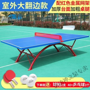 【京选好物】乒乓室外 标准家用smc户外防水防酸雨防晒乒乓球桌学校球桌