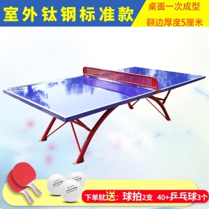 户外固定乒乓球台标准室外乒乓球台户外防水防晒学校比赛训练家用乒乓球桌案子