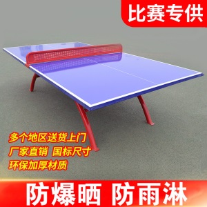 【送货上门】标准可折叠移动款室外折叠两用球桌SMC国标户外乒乓球桌球台家用