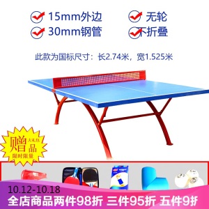 路人王  儿童乒乓球桌乒乓球台室外防水防晒户外乒乓球桌标准家用室内可折叠儿童球案子