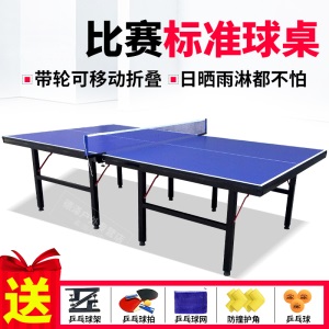 定制新款乒乓球桌室内家用可折叠式移动标准案子比赛专用乒乓球台带轮室外咨询客服 乒乓球