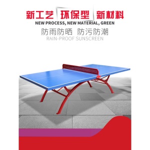 简易乒乓球桌 标准室外乒乓球桌防水家用折叠户外乒乓球台案子SN4868
