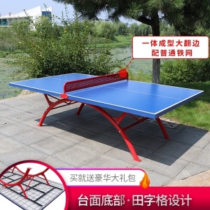 室外乒乓球桌防雨防晒户外标准家用可折叠乒乓球台案子
