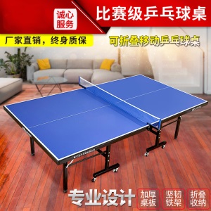 乒乓球桌可折叠式标准家用室内室外案子带轮可移动式比赛专用球台