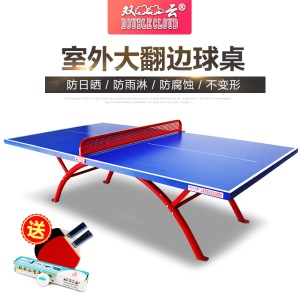 双云 室外乒乓球桌 标准家用训练健身户外乒乓球台 SMC兵乓球台案子
