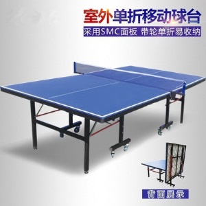 乒乓桌家用 折叠乒乓球桌面板钢板室内外可折叠标准露天桌面乒乓