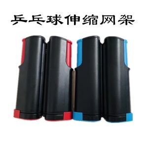便携式自由可伸缩乒乓球网架拦网布球桌球台移动网架室内外通用