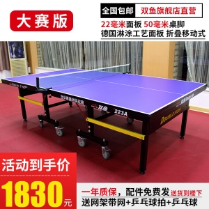双鱼乒乓球桌家用带轮可折叠式乒乓球台室内标准乒乓球案子旗舰店