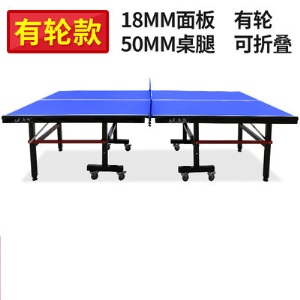 家用可折叠式标准室内乒乓球桌案子带轮可移动式比赛专用乒乓球台