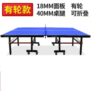 家用可折叠式标准室内乒乓球桌案子带轮可移动式比赛专用乒乓球台