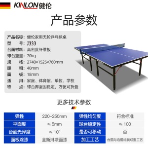 [一台可下单]健伦室内折叠乒乓球桌标准比赛家用带轮乒乓球台