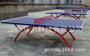 昆明乒乓球桌厂家直销昆明乒乓球桌户外乒乓球桌室内