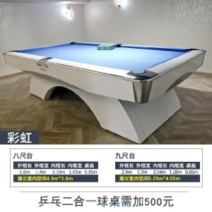标准一桌球台室内多功能台球桌家用乒乓球桌冰球桌投篮机