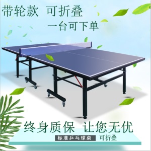 标准可折叠乒乓球桌子带轮球台 可贴牌乒乓球桌 室内家用乒乓球台