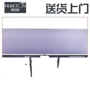 送货上门辉胜乒乓球桌HS601室内家用乒乓球台可折叠标准移动