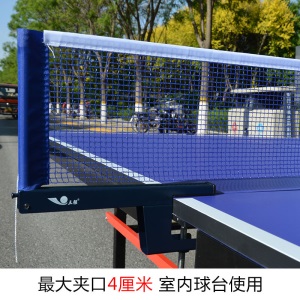 乒乓球网架网子带网室内三强乒乓球桌通用拦网便携式简易型球台