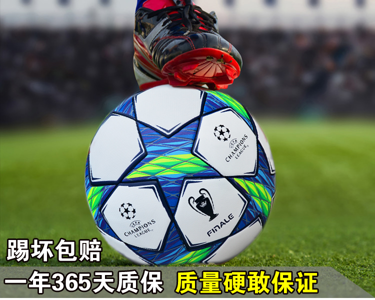 正品欧冠足球儿童成人5号4号中小学生训练比赛专用球软PU真皮耐磨(图8)