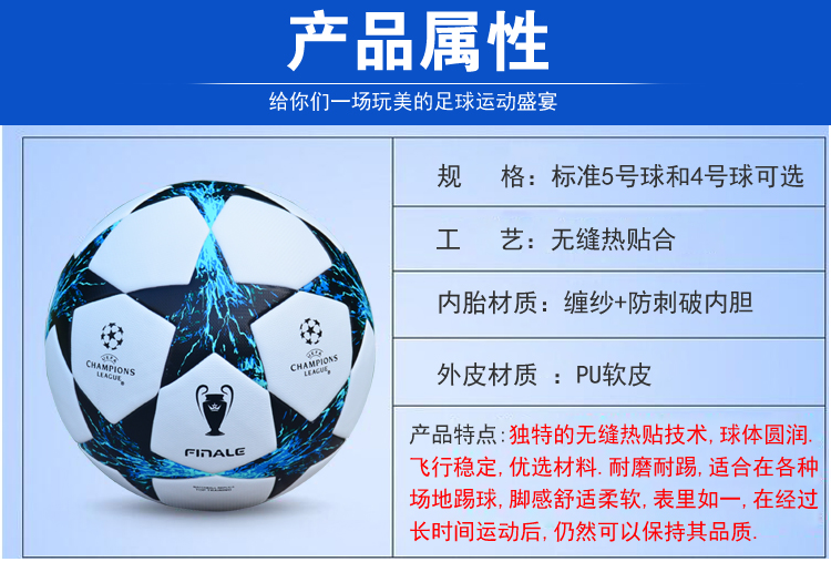 正品欧冠足球儿童成人5号4号中小学生训练比赛专用球软PU真皮耐磨(图9)