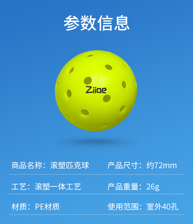 ziioe匹克球滚塑一体球专业比赛运动26/40孔户外室内外pickleball(图10)