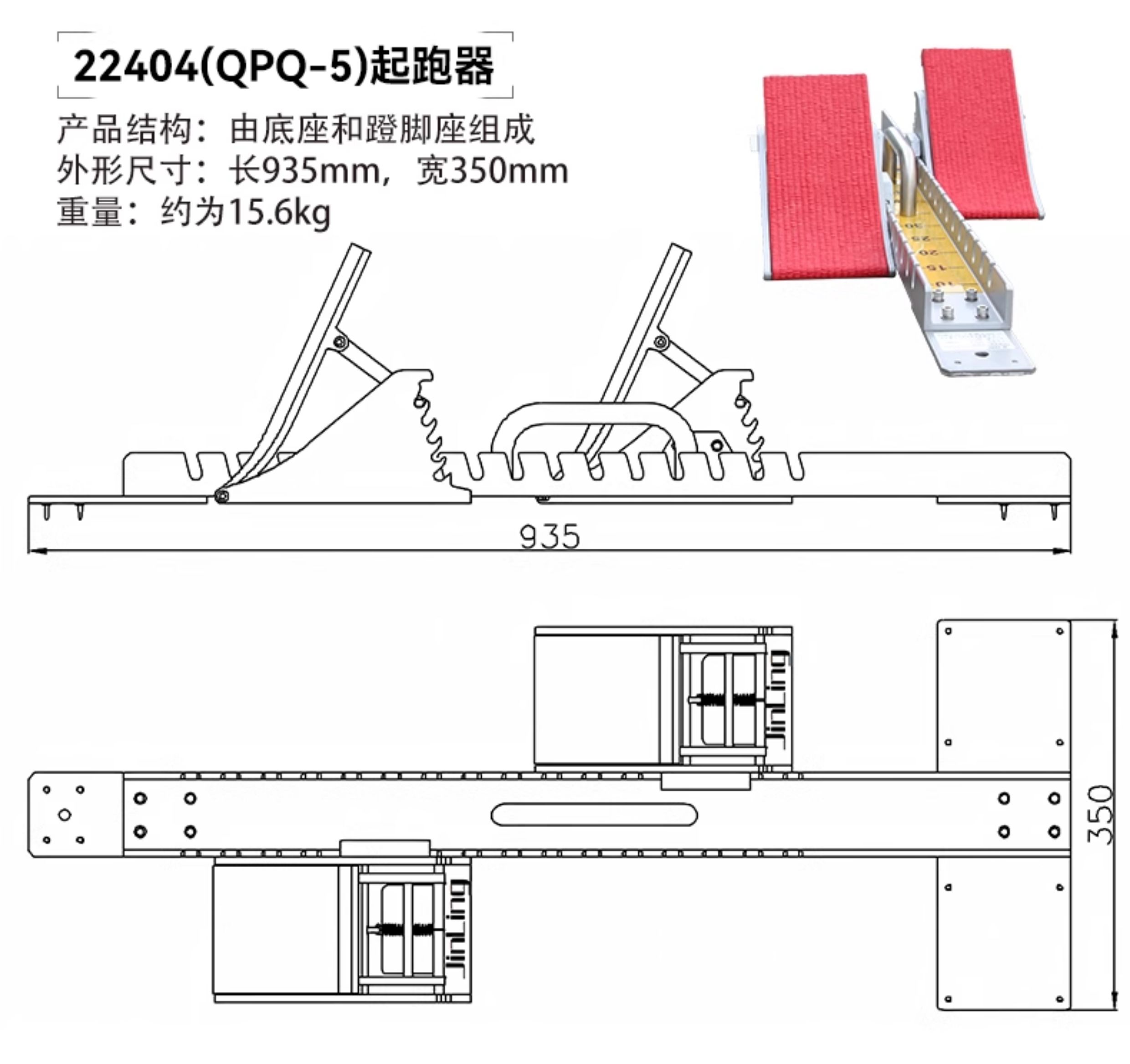 金陵体育 起跑器 助跑比赛专用铝合金田径训练中考可调节塑胶跑道(图9)