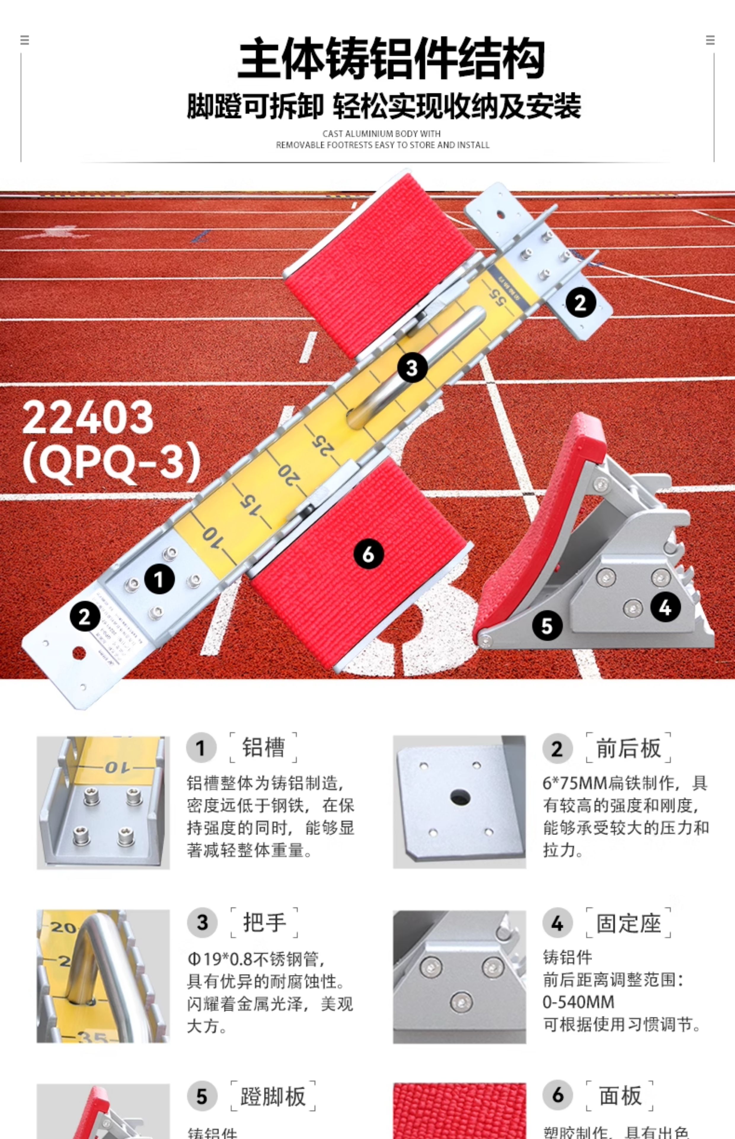 金陵体育 起跑器 助跑比赛专用铝合金田径训练中考可调节塑胶跑道(图10)