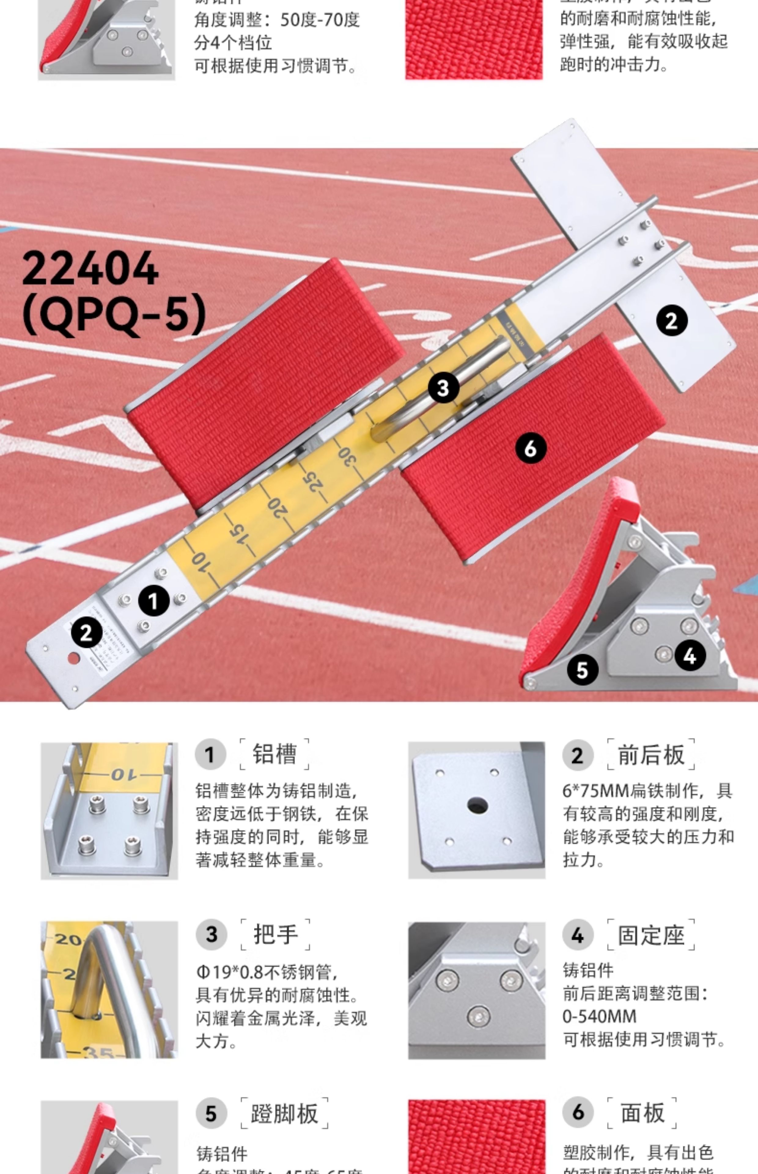 金陵体育 起跑器 助跑比赛专用铝合金田径训练中考可调节塑胶跑道(图11)