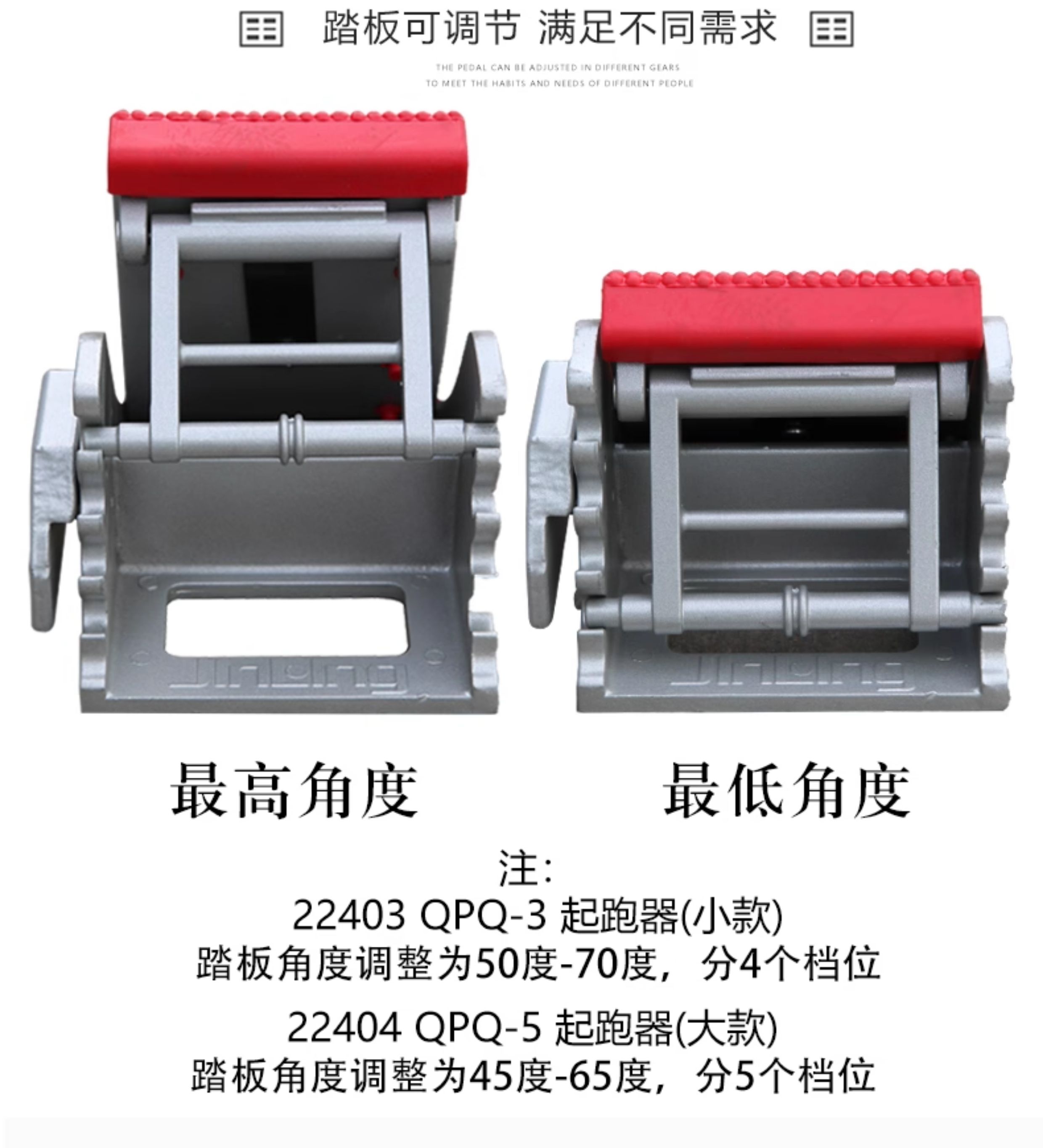 金陵体育 起跑器 助跑比赛专用铝合金田径训练中考可调节塑胶跑道(图14)