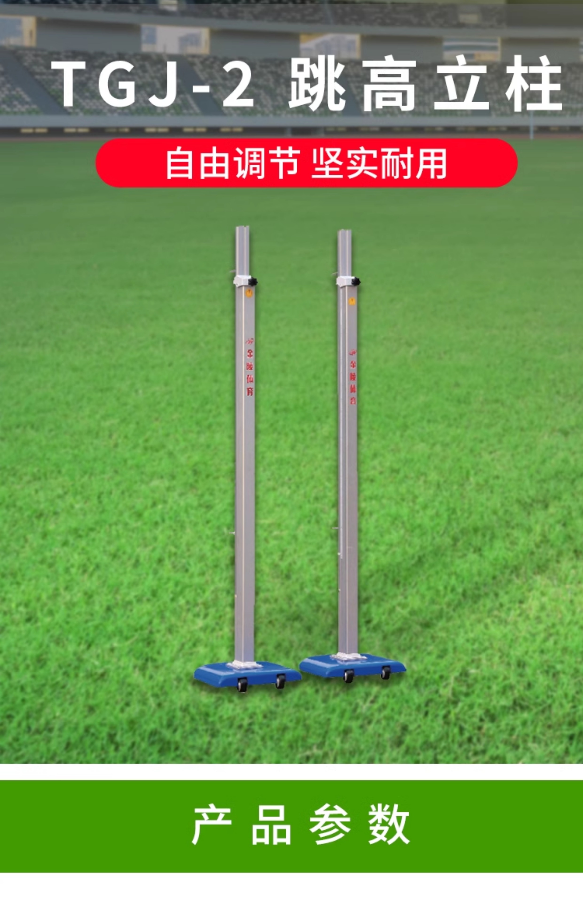 金陵体育 比赛跳高架  可升降 学校田径运动训练 学生 成人 标准(图7)