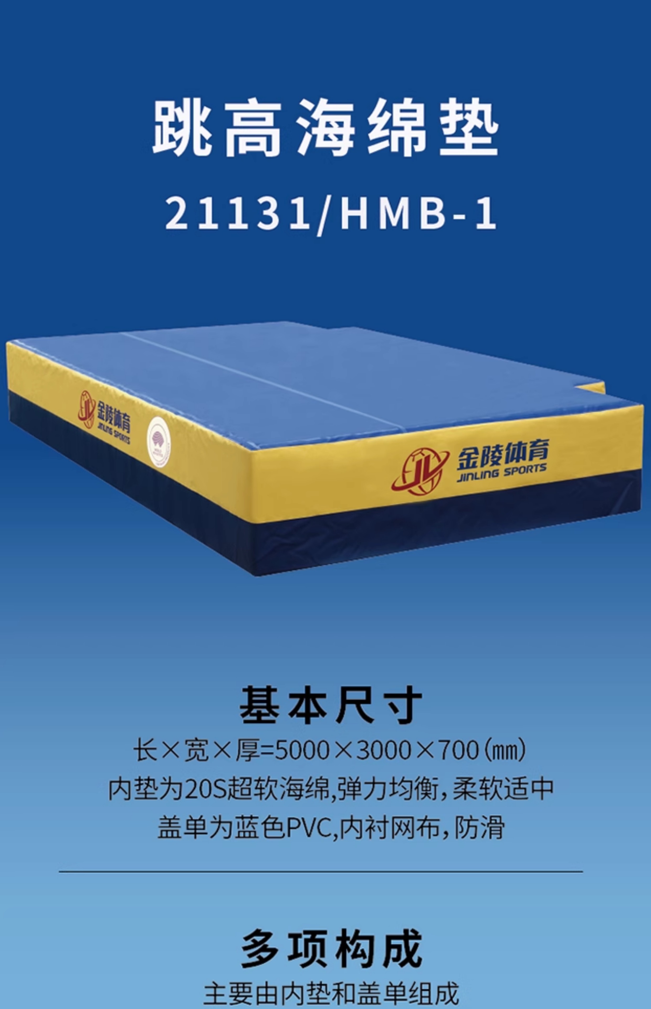 金陵体育 跳高海绵垫 运动垫 体能训练垫 防护垫 仰卧起坐 单套(图7)