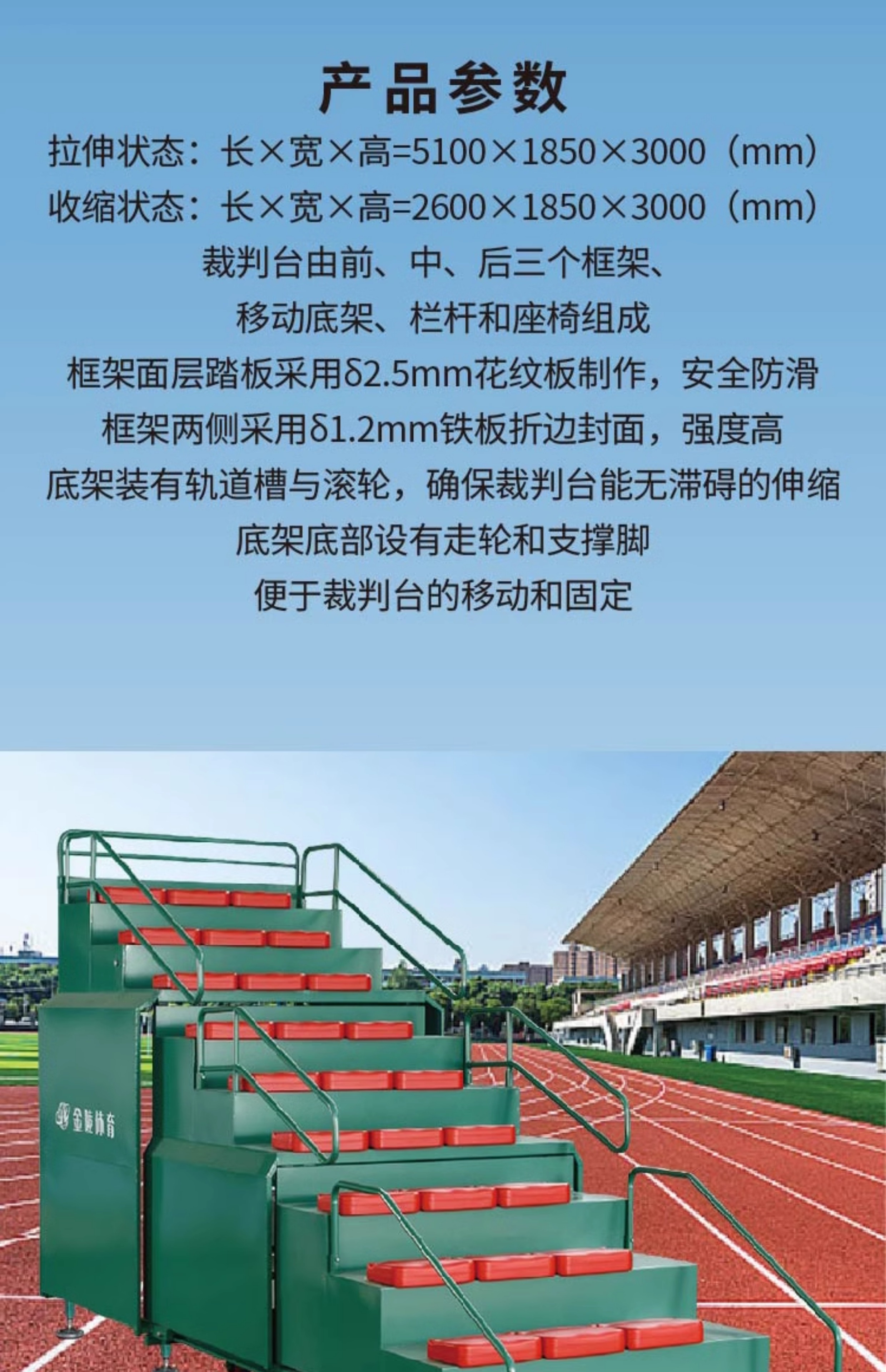 金陵体育 终点裁判台 体育场田径座椅可伸缩裁判台移动式终点看台(图7)