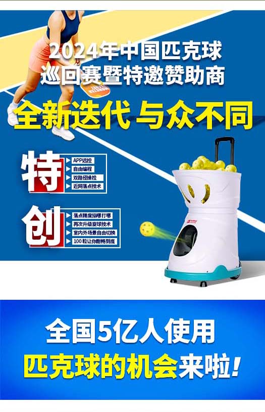 匹克球自动发球机专业训练器材发射儿童成人陪练习斯波阿斯C2401A(图2)