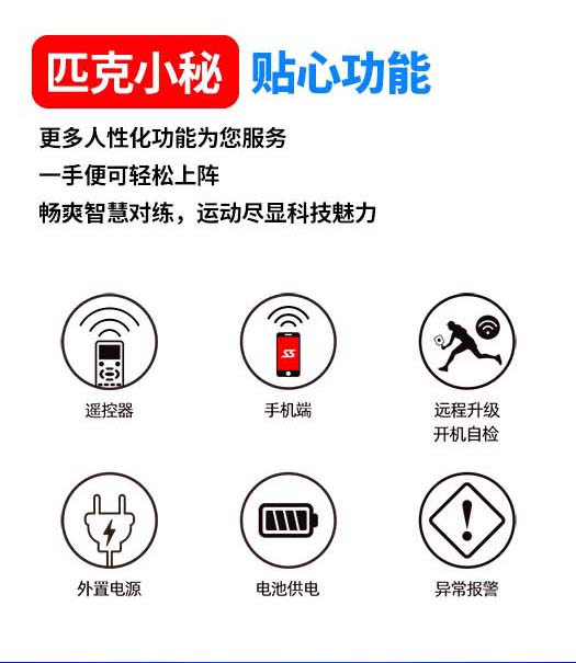 匹克球自动发球机专业训练器材发射儿童成人陪练习斯波阿斯C2401A(图4)