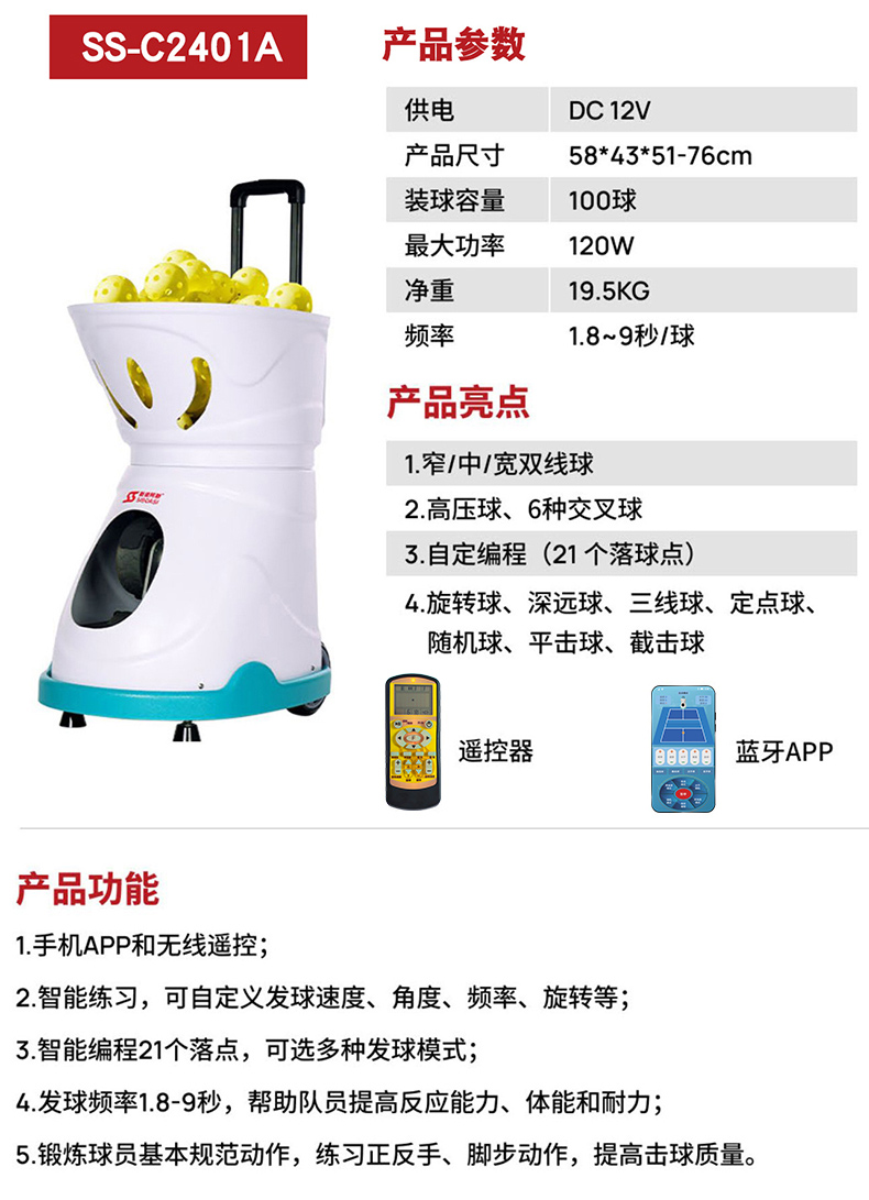 匹克球自动发球机专业训练器材发射儿童成人陪练习斯波阿斯C2401A(图1)