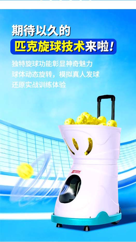 匹克球自动发球机专业训练器材发射儿童成人陪练习斯波阿斯C2401A(图7)