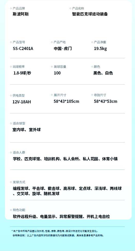 匹克球自动发球机专业训练器材发射儿童成人陪练习斯波阿斯C2401A(图19)