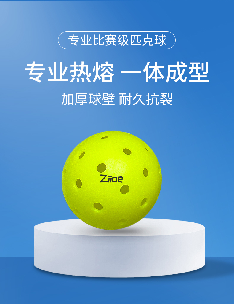 ziioe匹克球滚塑一体球专业比赛运动26/40孔户外室内外pickleball(图2)