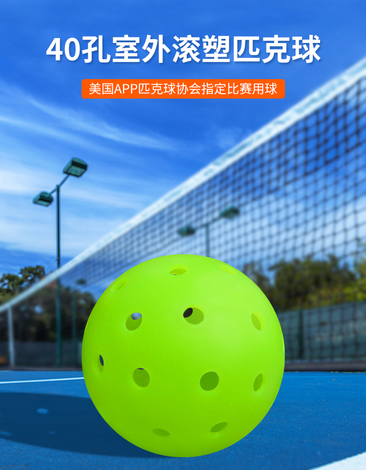 pickleball匹克球球拍洞洞球滚塑一体室内外球训练运动比赛专用球(图6)