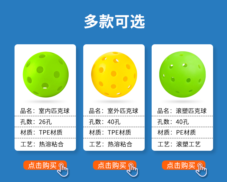 pickleball匹克球球拍洞洞球滚塑一体室内外球训练运动比赛专用球(图9)