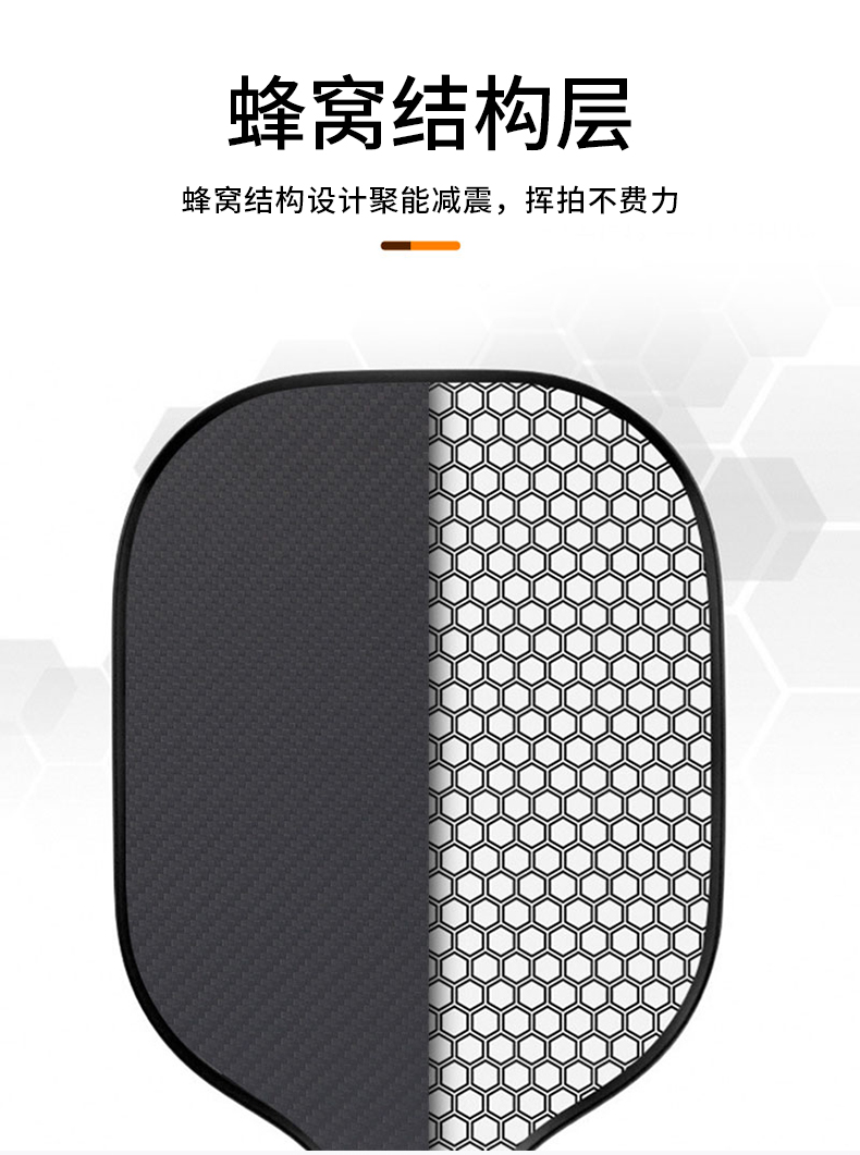 匹克球拍板碳纤维T700pickleball匹克球拍全套碳纤维3K匹克球板拍(图7)