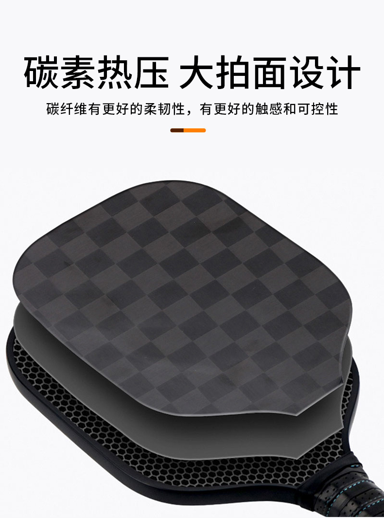匹克球拍板碳纤维T700pickleball匹克球拍全套碳纤维3K匹克球板拍(图8)