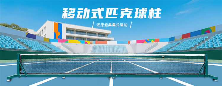金陵体育 移动式匹克球柱 网柱 便携式户外网架 钢管 铝合金 单副(图5)