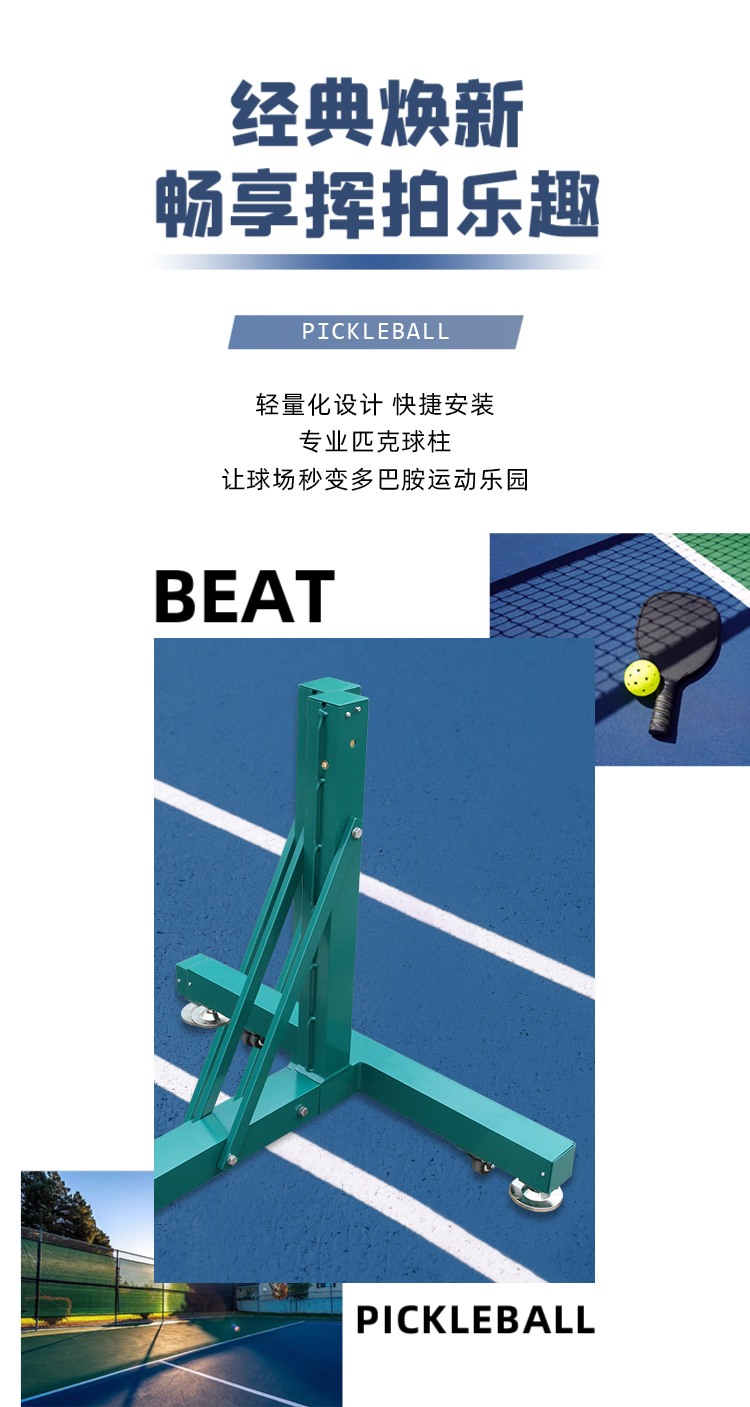 金陵体育 移动式匹克球柱 网柱 便携式户外网架 钢管 铝合金 单副(图6)