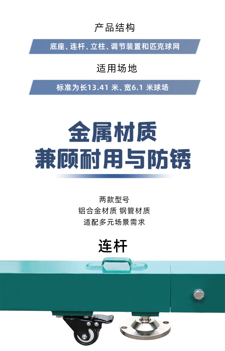 金陵体育 移动式匹克球柱 网柱 便携式户外网架 钢管 铝合金 单副(图9)